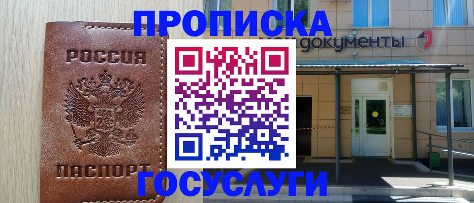 прописка 2025 в Ялте